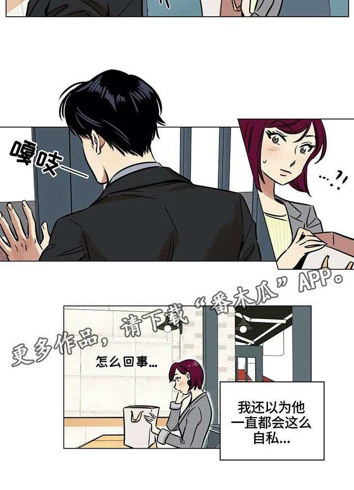 《鸠占鹊巢》漫画最新章节第7话 7_帮忙免费下拉式在线观看章节第【15】张图片