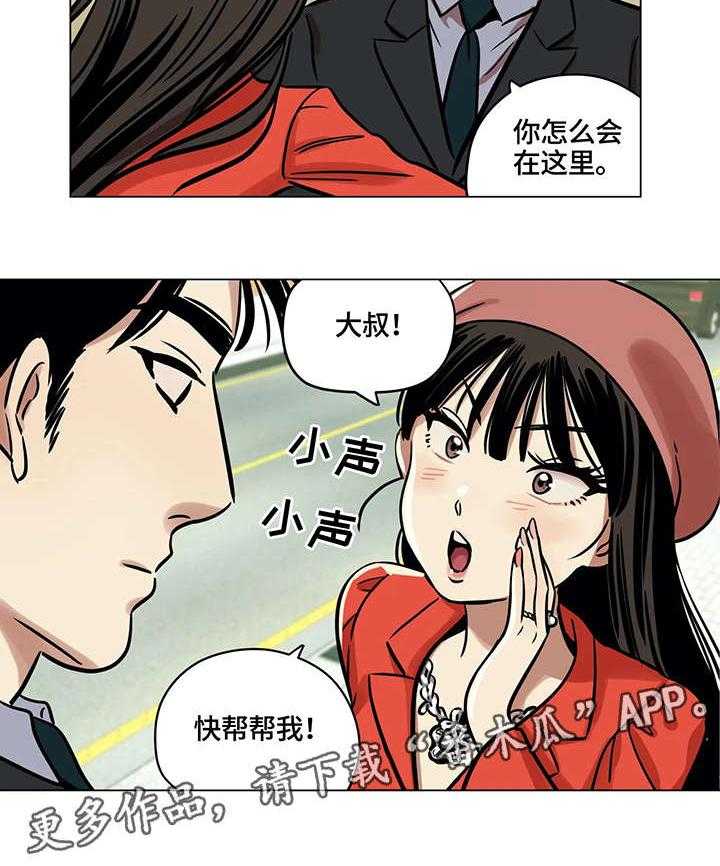 《鸠占鹊巢》漫画最新章节第7话 7_帮忙免费下拉式在线观看章节第【6】张图片