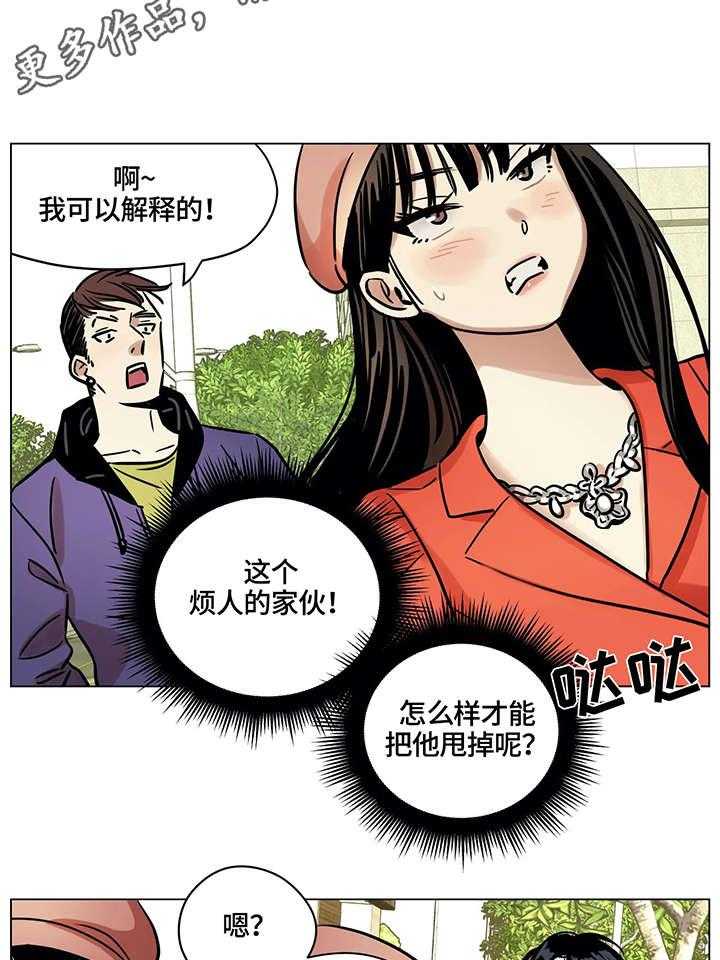 《鸠占鹊巢》漫画最新章节第7话 7_帮忙免费下拉式在线观看章节第【10】张图片