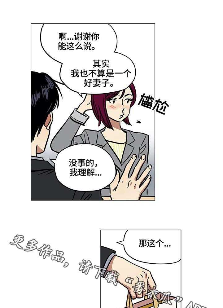 《鸠占鹊巢》漫画最新章节第7话 7_帮忙免费下拉式在线观看章节第【17】张图片