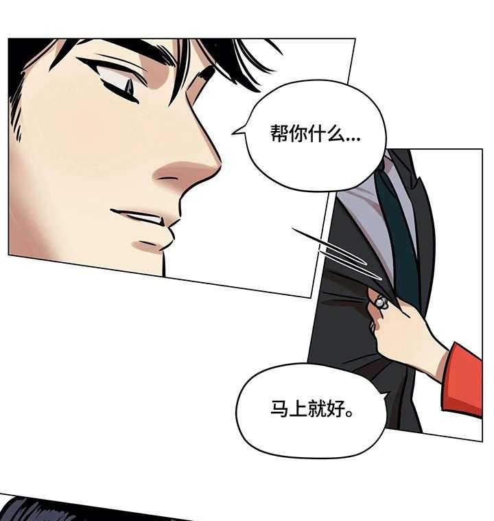 《鸠占鹊巢》漫画最新章节第7话 7_帮忙免费下拉式在线观看章节第【5】张图片