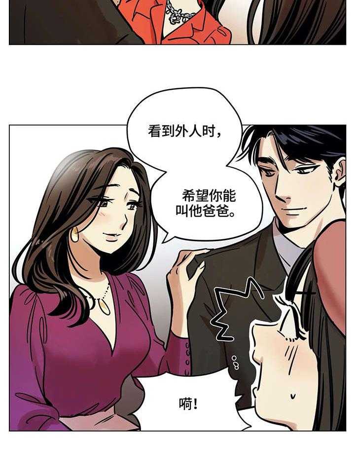 《鸠占鹊巢》漫画最新章节第8话 8_再婚免费下拉式在线观看章节第【18】张图片