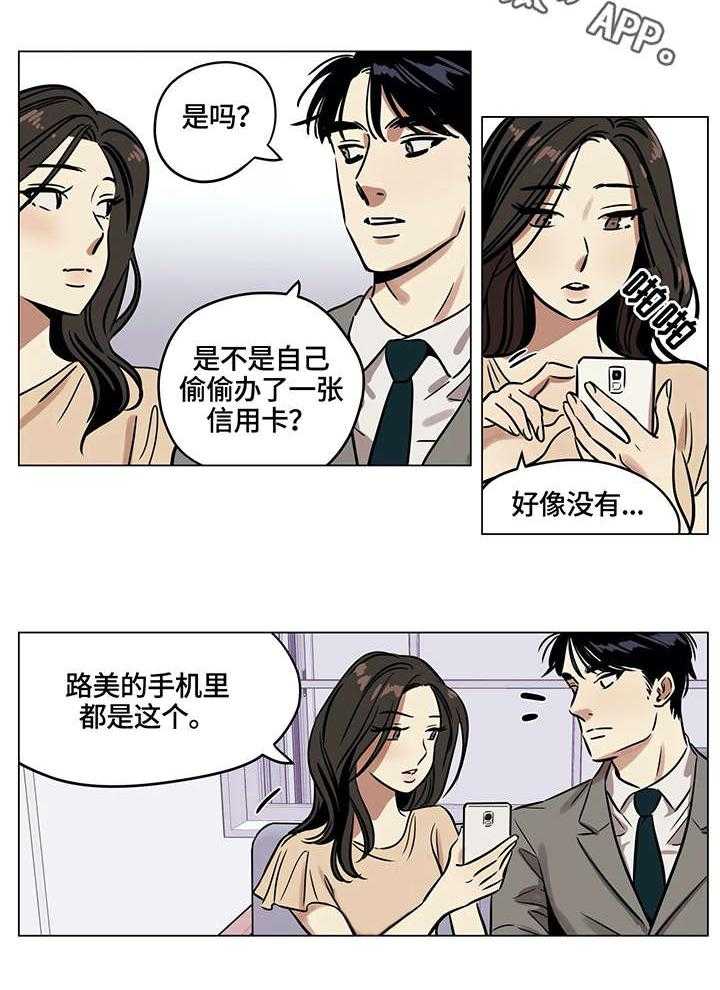 《鸠占鹊巢》漫画最新章节第8话 8_再婚免费下拉式在线观看章节第【7】张图片