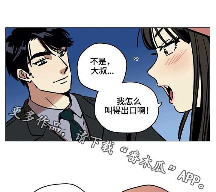 《鸠占鹊巢》漫画最新章节第8话 8_再婚免费下拉式在线观看章节第【17】张图片