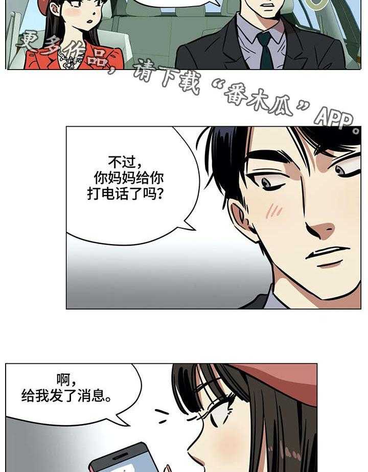 《鸠占鹊巢》漫画最新章节第8话 8_再婚免费下拉式在线观看章节第【22】张图片