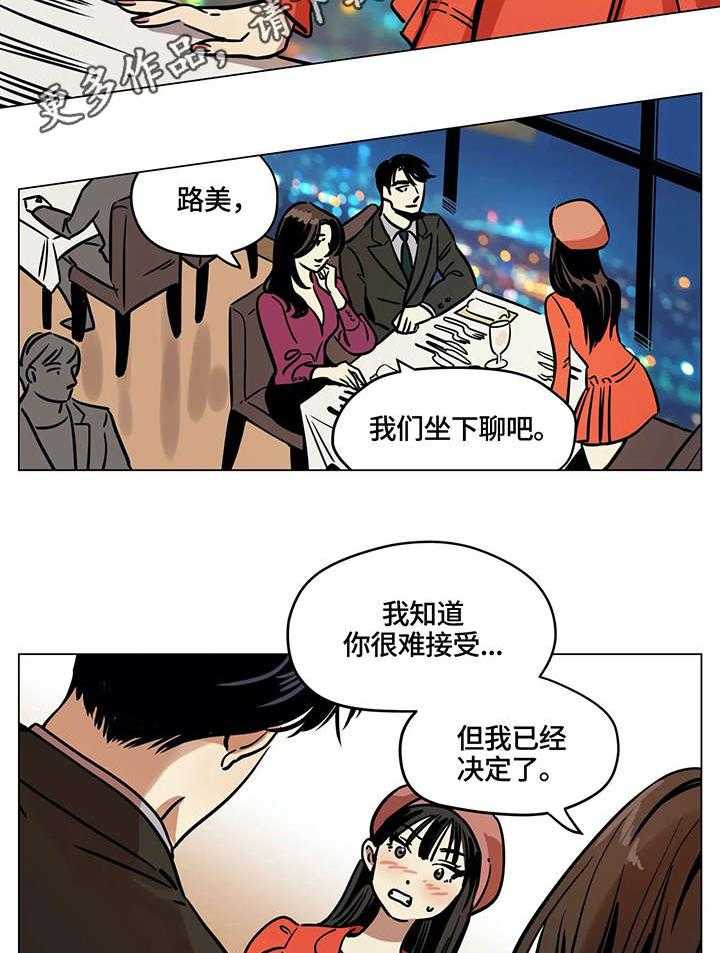 《鸠占鹊巢》漫画最新章节第8话 8_再婚免费下拉式在线观看章节第【19】张图片