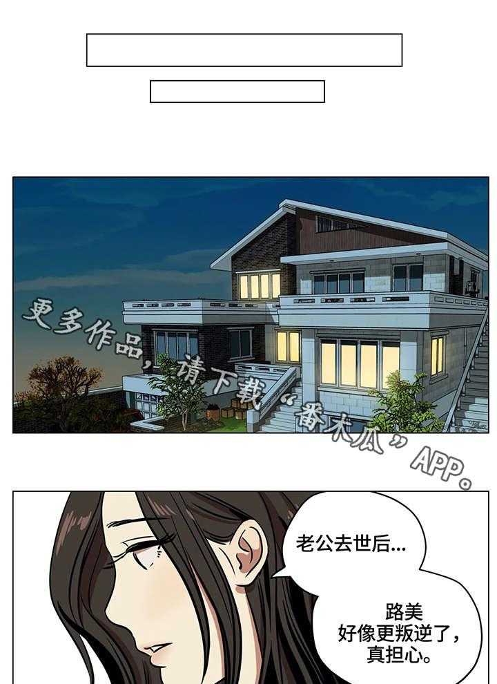 《鸠占鹊巢》漫画最新章节第8话 8_再婚免费下拉式在线观看章节第【9】张图片