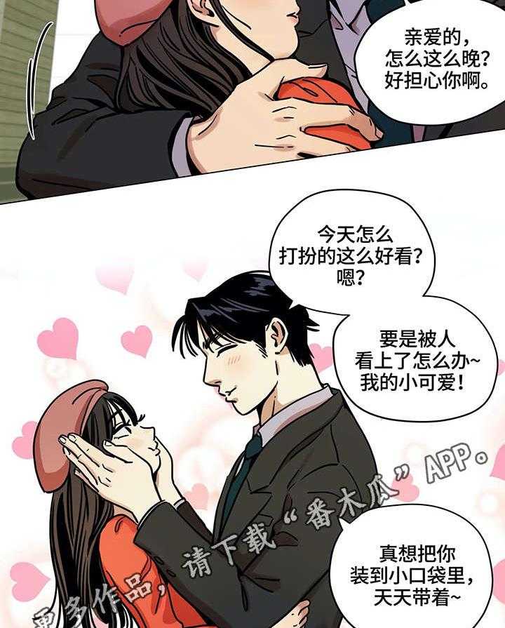 《鸠占鹊巢》漫画最新章节第8话 8_再婚免费下拉式在线观看章节第【25】张图片