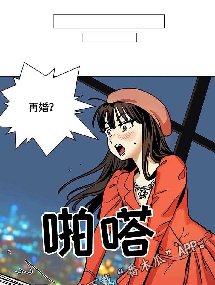 《鸠占鹊巢》漫画最新章节第8话 8_再婚免费下拉式在线观看章节第【20】张图片