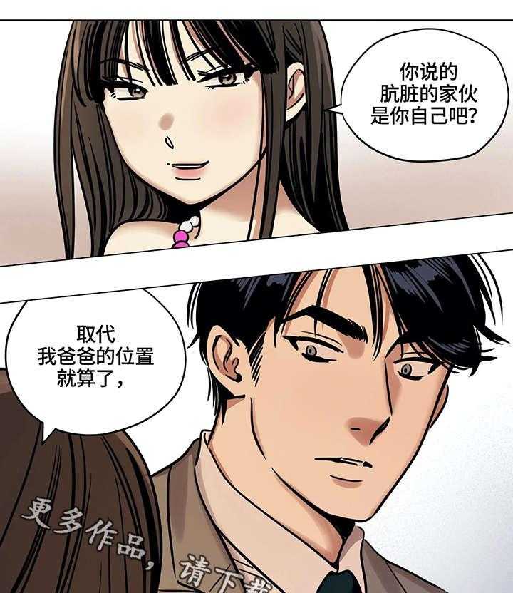 《鸠占鹊巢》漫画最新章节第9话 9_交易免费下拉式在线观看章节第【11】张图片