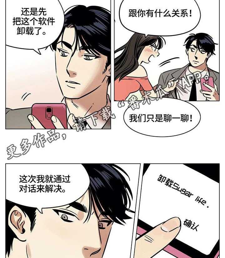 《鸠占鹊巢》漫画最新章节第9话 9_交易免费下拉式在线观看章节第【13】张图片