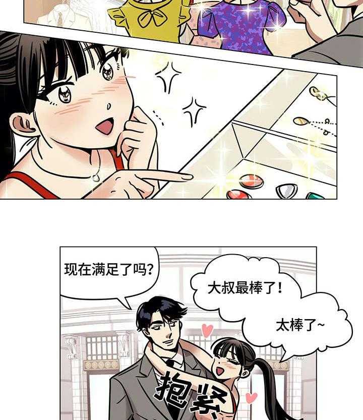 《鸠占鹊巢》漫画最新章节第9话 9_交易免费下拉式在线观看章节第【2】张图片