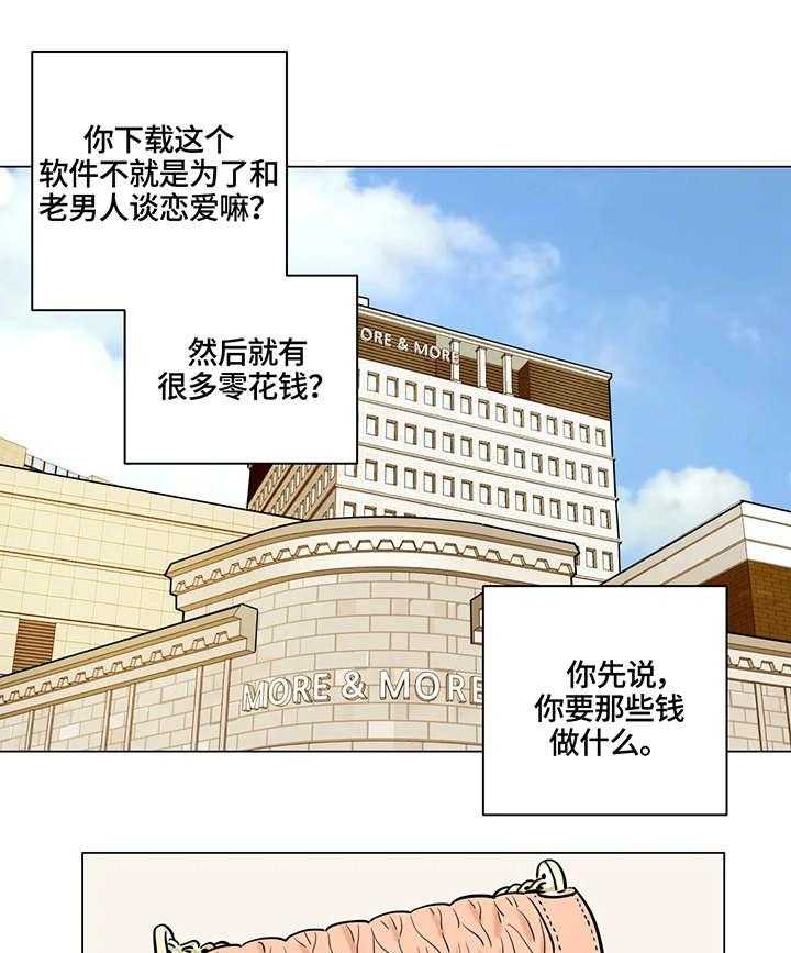 《鸠占鹊巢》漫画最新章节第9话 9_交易免费下拉式在线观看章节第【6】张图片