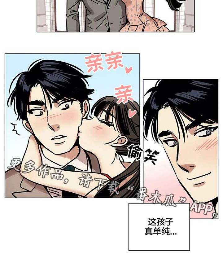 《鸠占鹊巢》漫画最新章节第9话 9_交易免费下拉式在线观看章节第【1】张图片