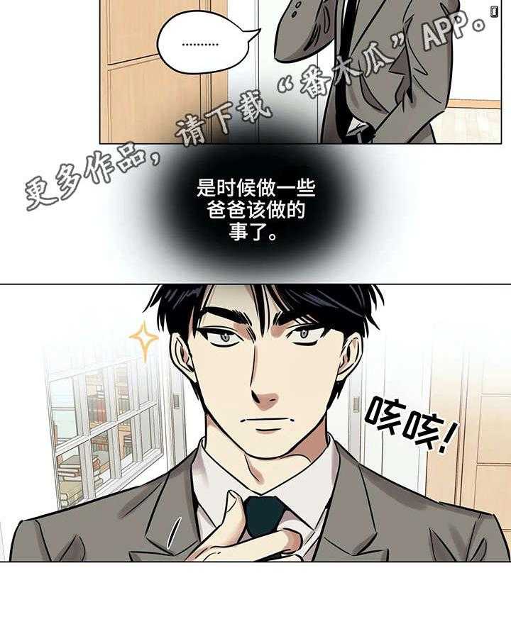 《鸠占鹊巢》漫画最新章节第9话 9_交易免费下拉式在线观看章节第【23】张图片