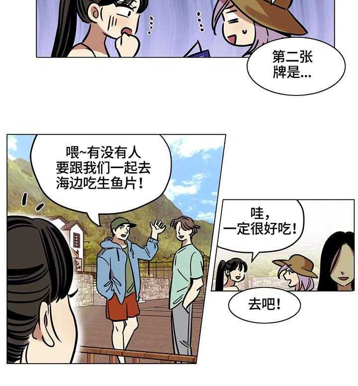 《鸠占鹊巢》漫画最新章节第10话 10_占卜免费下拉式在线观看章节第【9】张图片