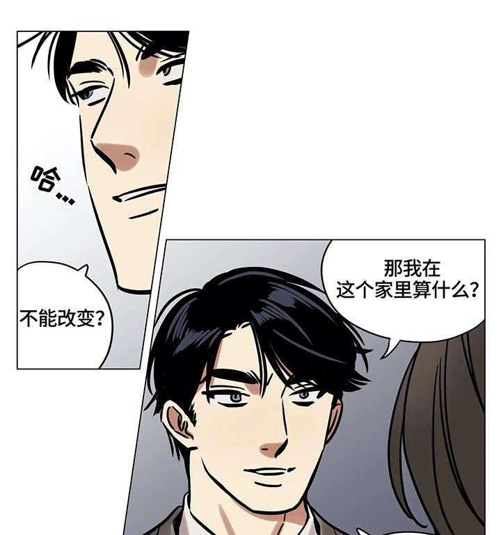 《鸠占鹊巢》漫画最新章节第10话 10_占卜免费下拉式在线观看章节第【19】张图片