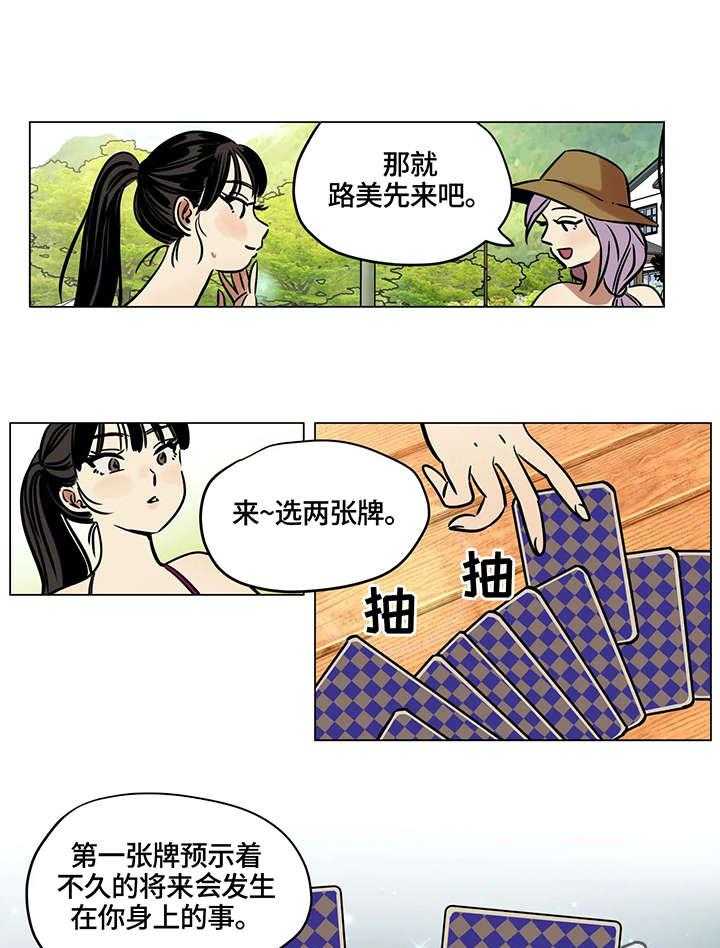 《鸠占鹊巢》漫画最新章节第10话 10_占卜免费下拉式在线观看章节第【13】张图片