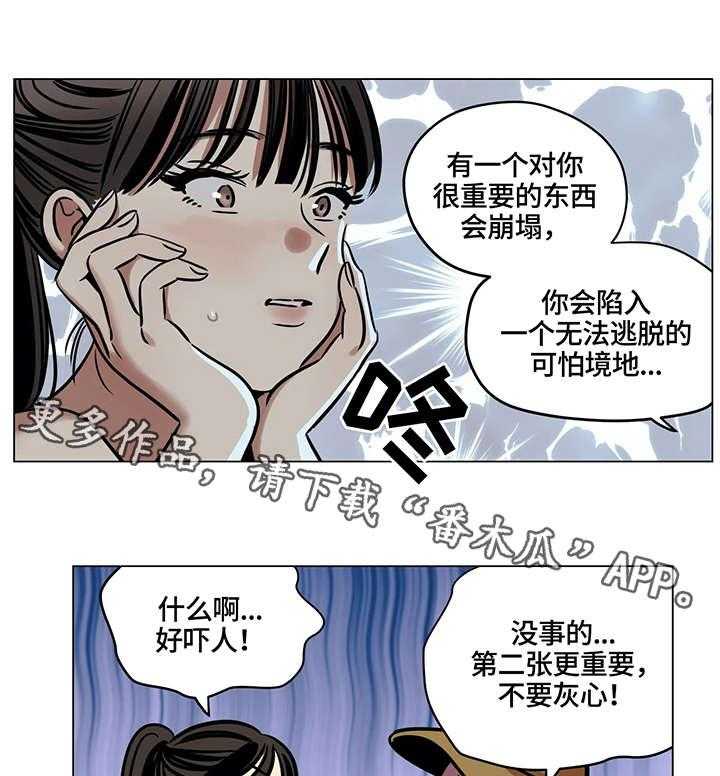 《鸠占鹊巢》漫画最新章节第10话 10_占卜免费下拉式在线观看章节第【10】张图片