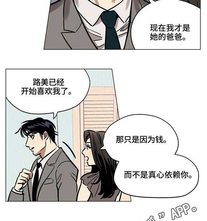 《鸠占鹊巢》漫画最新章节第10话 10_占卜免费下拉式在线观看章节第【18】张图片