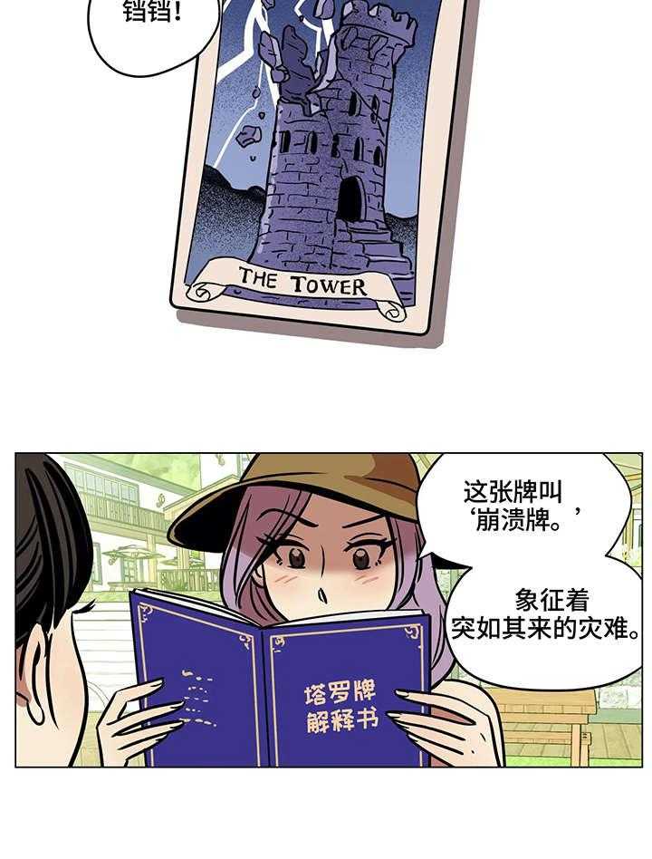 《鸠占鹊巢》漫画最新章节第10话 10_占卜免费下拉式在线观看章节第【11】张图片