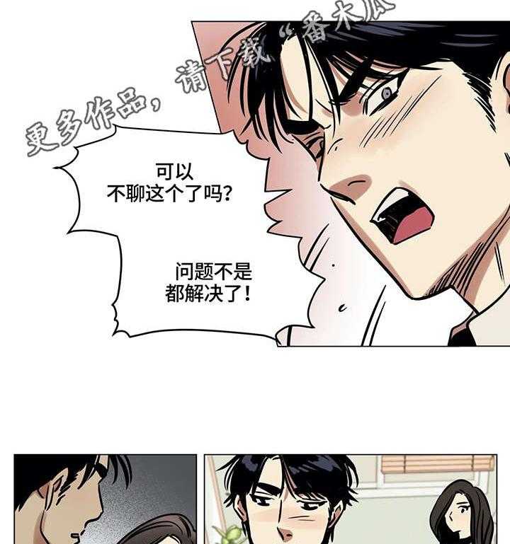 《鸠占鹊巢》漫画最新章节第10话 10_占卜免费下拉式在线观看章节第【17】张图片