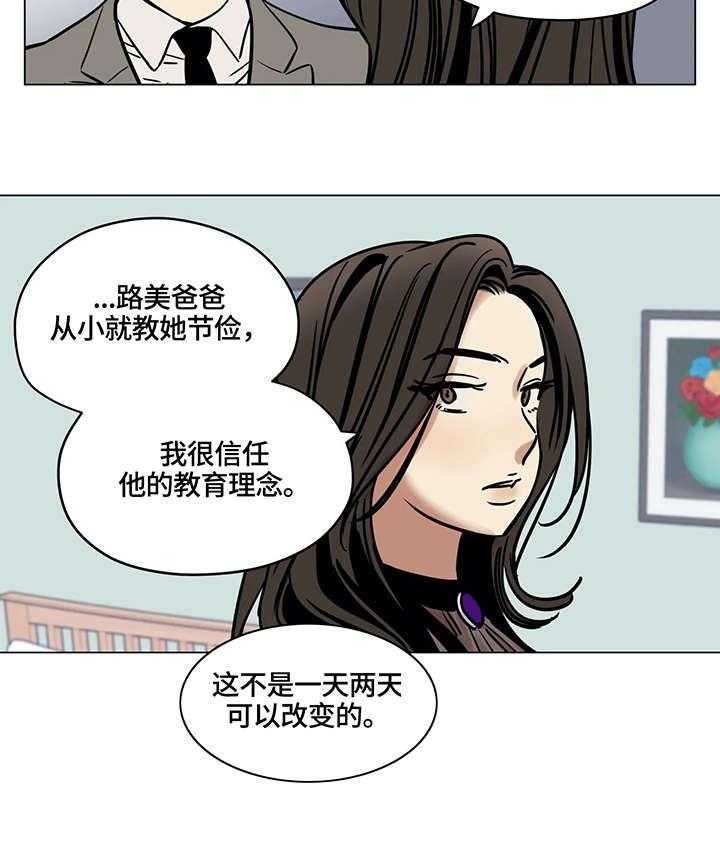 《鸠占鹊巢》漫画最新章节第10话 10_占卜免费下拉式在线观看章节第【20】张图片