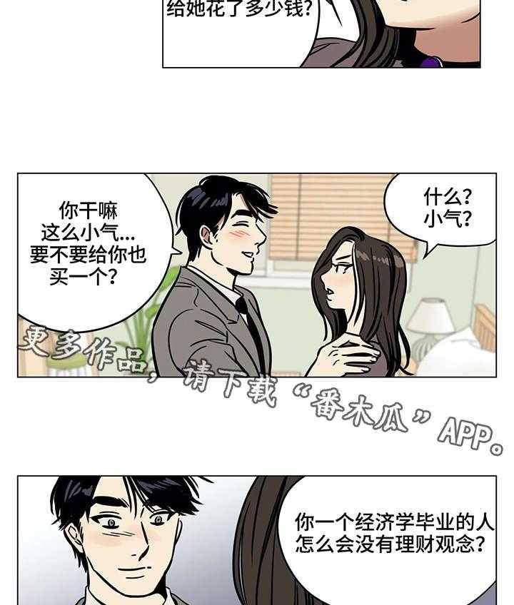 《鸠占鹊巢》漫画最新章节第10话 10_占卜免费下拉式在线观看章节第【21】张图片