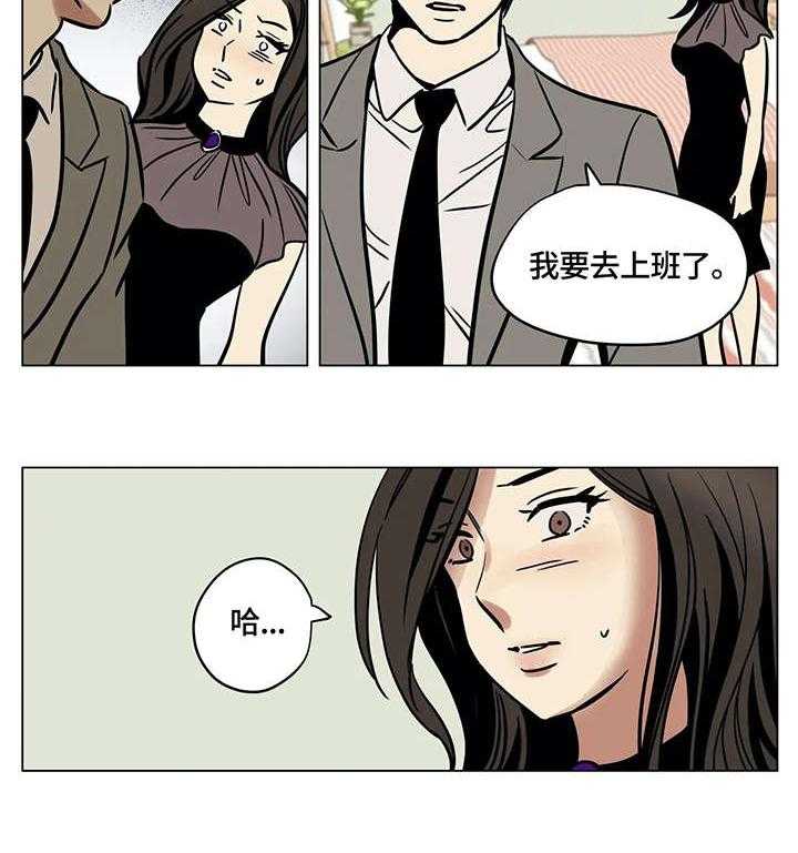 《鸠占鹊巢》漫画最新章节第10话 10_占卜免费下拉式在线观看章节第【16】张图片