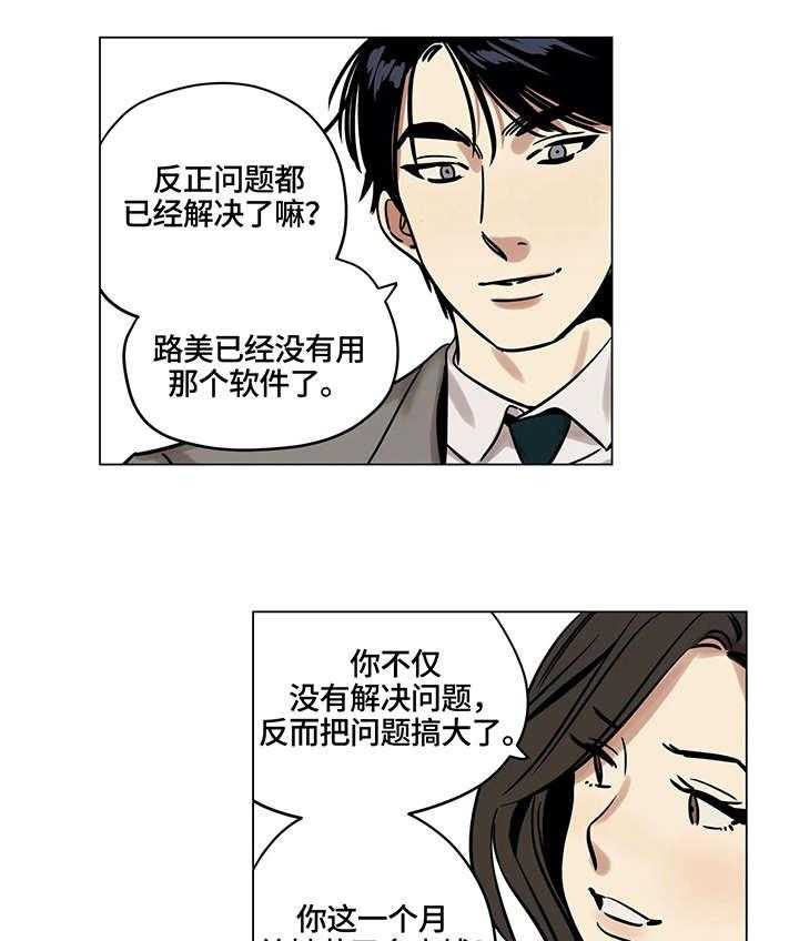 《鸠占鹊巢》漫画最新章节第10话 10_占卜免费下拉式在线观看章节第【22】张图片