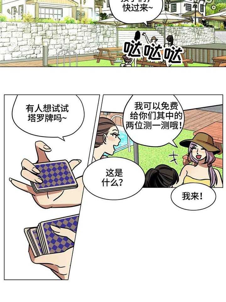 《鸠占鹊巢》漫画最新章节第10话 10_占卜免费下拉式在线观看章节第【14】张图片