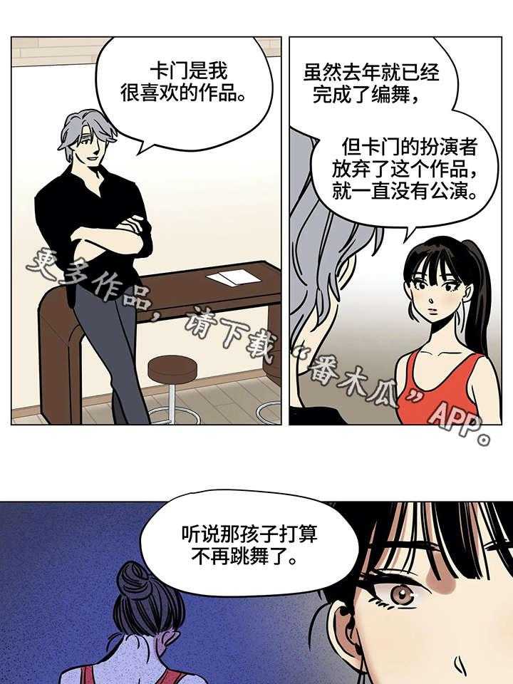 《鸠占鹊巢》漫画最新章节第12话 12_卡门免费下拉式在线观看章节第【15】张图片