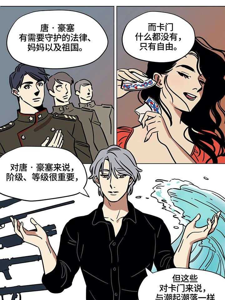 《鸠占鹊巢》漫画最新章节第12话 12_卡门免费下拉式在线观看章节第【18】张图片