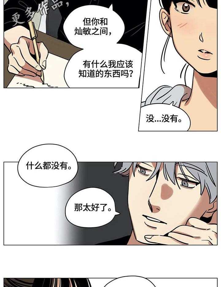 《鸠占鹊巢》漫画最新章节第13话 13_结局免费下拉式在线观看章节第【17】张图片