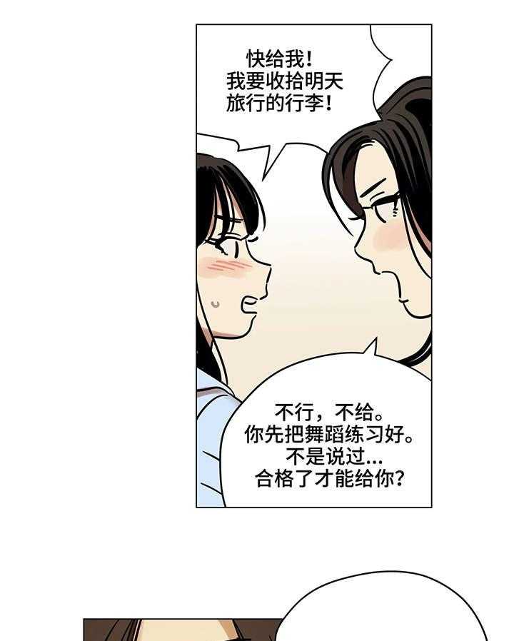 《鸠占鹊巢》漫画最新章节第14话 14_吵架免费下拉式在线观看章节第【18】张图片