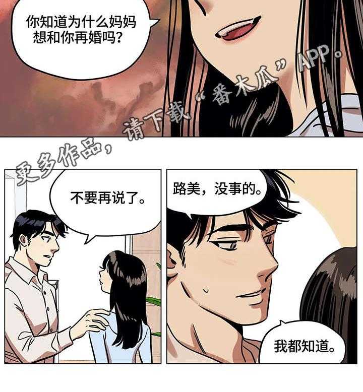 《鸠占鹊巢》漫画最新章节第14话 14_吵架免费下拉式在线观看章节第【9】张图片