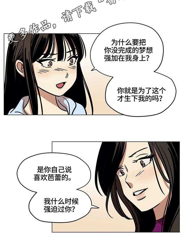 《鸠占鹊巢》漫画最新章节第14话 14_吵架免费下拉式在线观看章节第【14】张图片