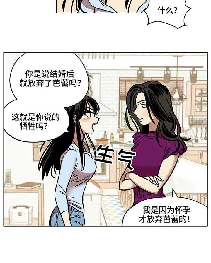 《鸠占鹊巢》漫画最新章节第14话 14_吵架免费下拉式在线观看章节第【16】张图片