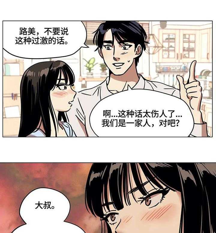 《鸠占鹊巢》漫画最新章节第14话 14_吵架免费下拉式在线观看章节第【10】张图片