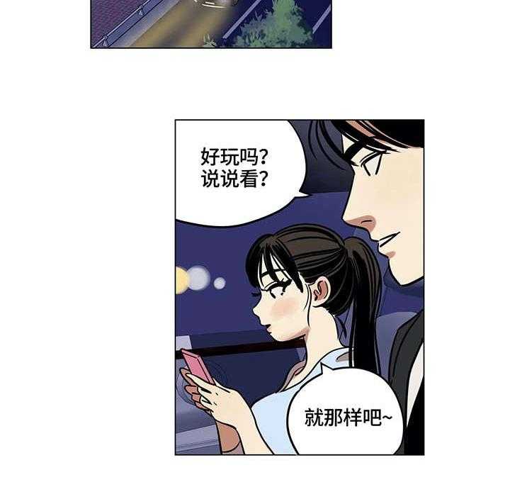 《鸠占鹊巢》漫画最新章节第14话 14_吵架免费下拉式在线观看章节第【25】张图片