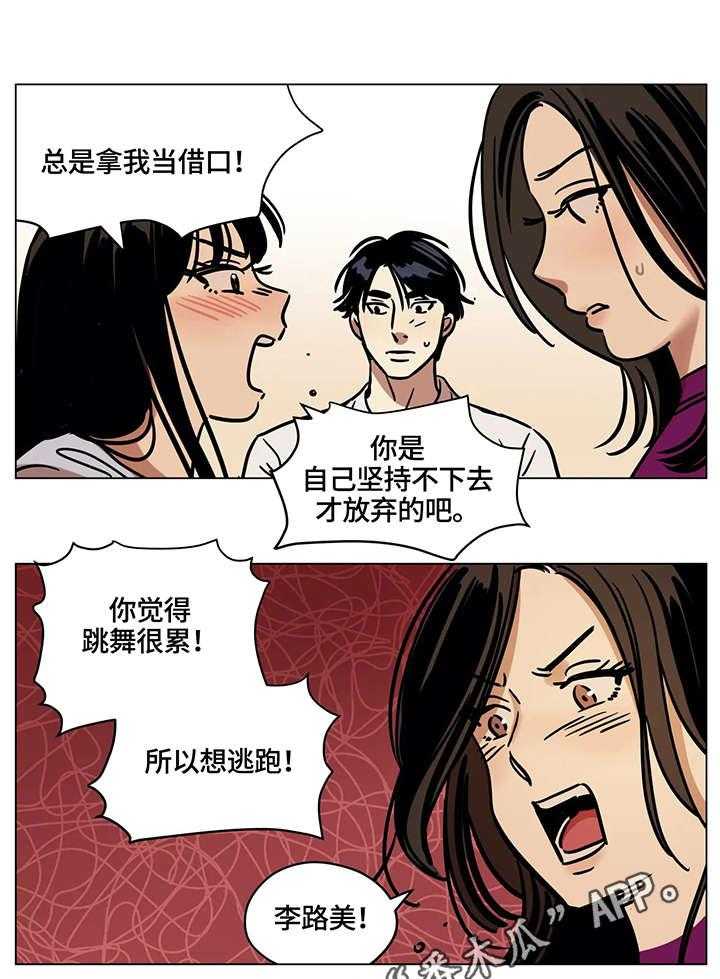 《鸠占鹊巢》漫画最新章节第14话 14_吵架免费下拉式在线观看章节第【15】张图片