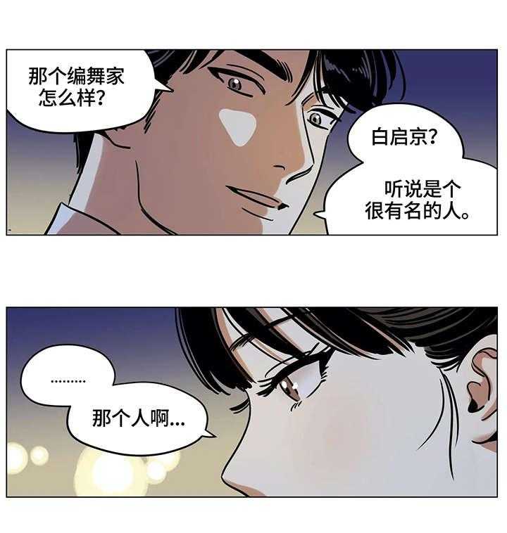 《鸠占鹊巢》漫画最新章节第14话 14_吵架免费下拉式在线观看章节第【24】张图片