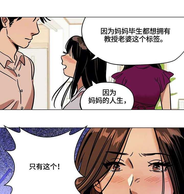 《鸠占鹊巢》漫画最新章节第14话 14_吵架免费下拉式在线观看章节第【8】张图片