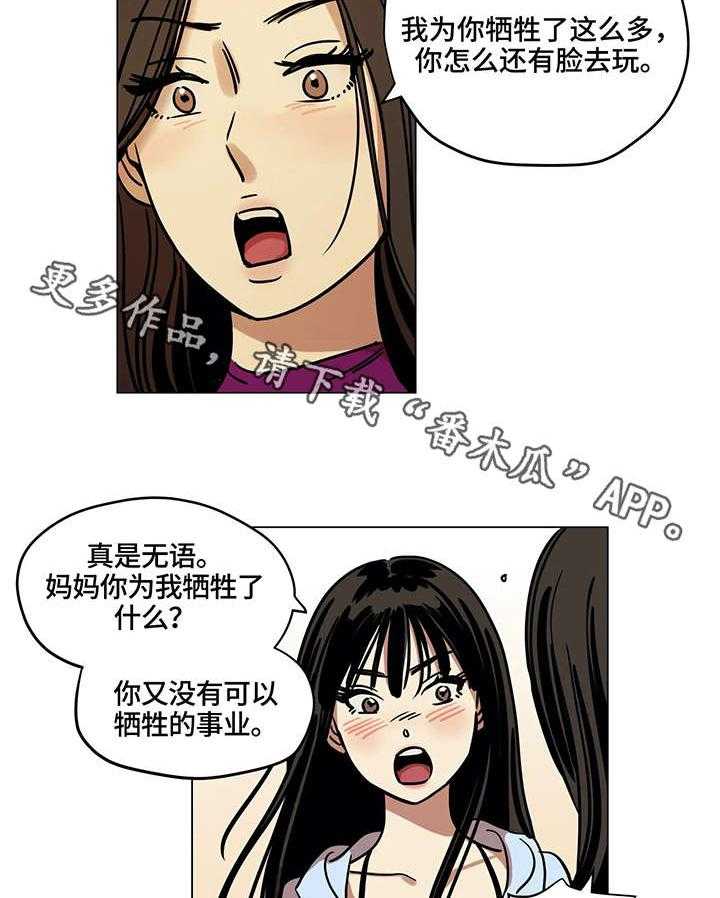 《鸠占鹊巢》漫画最新章节第14话 14_吵架免费下拉式在线观看章节第【17】张图片