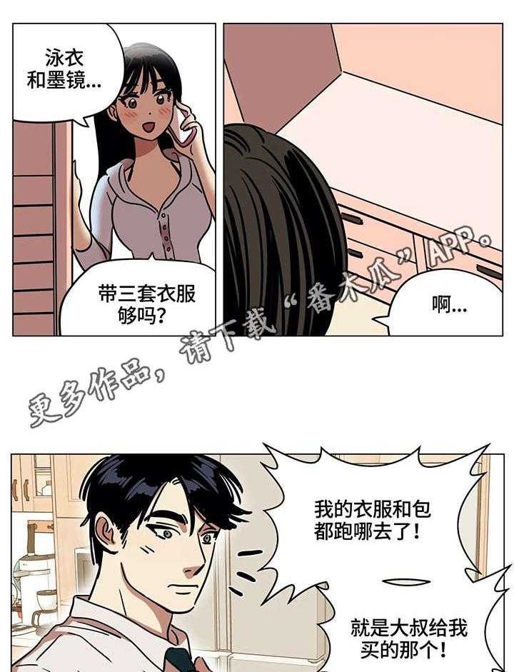 《鸠占鹊巢》漫画最新章节第14话 14_吵架免费下拉式在线观看章节第【20】张图片