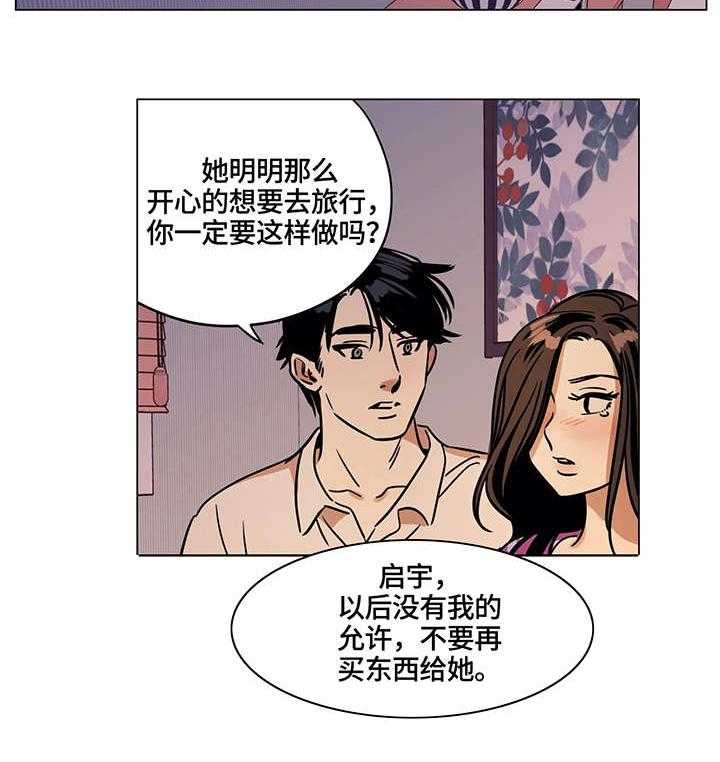 《鸠占鹊巢》漫画最新章节第14话 14_吵架免费下拉式在线观看章节第【5】张图片