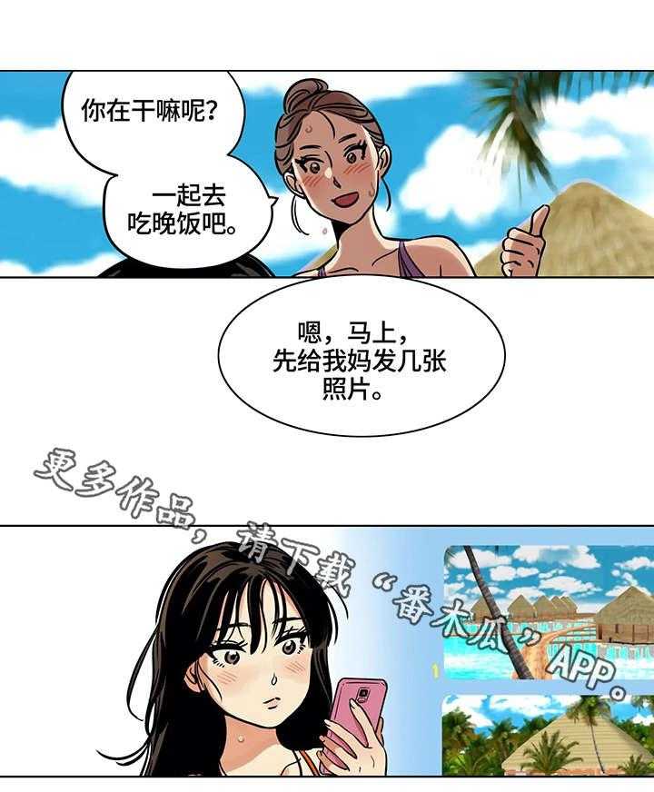 《鸠占鹊巢》漫画最新章节第15话 15_肮脏免费下拉式在线观看章节第【14】张图片