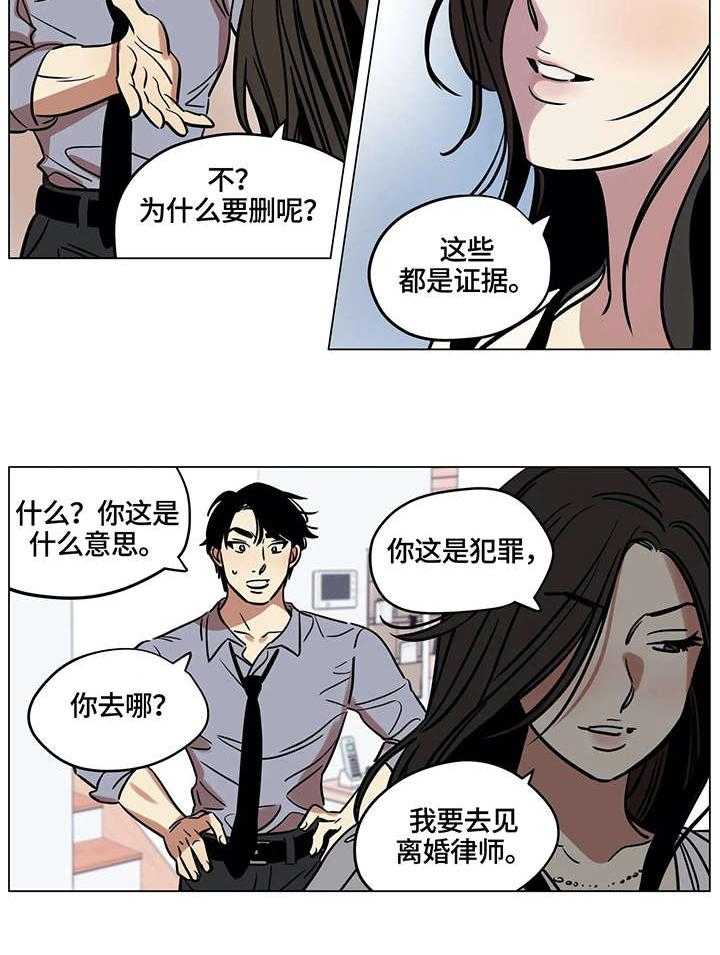 《鸠占鹊巢》漫画最新章节第15话 15_肮脏免费下拉式在线观看章节第【6】张图片