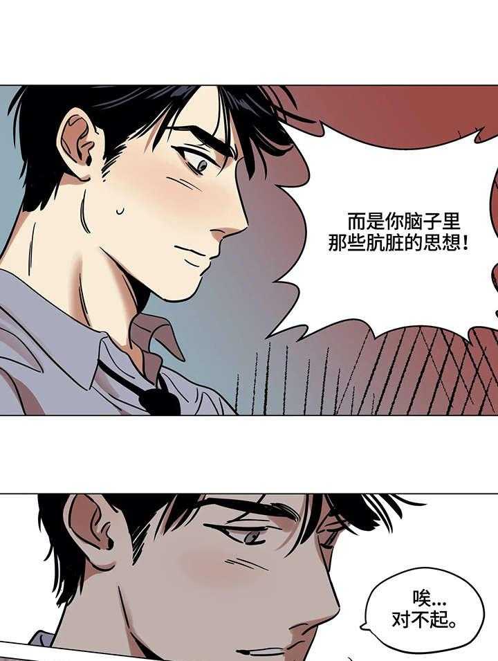 《鸠占鹊巢》漫画最新章节第15话 15_肮脏免费下拉式在线观看章节第【8】张图片