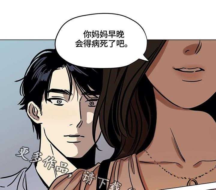 《鸠占鹊巢》漫画最新章节第15话 15_肮脏免费下拉式在线观看章节第【2】张图片